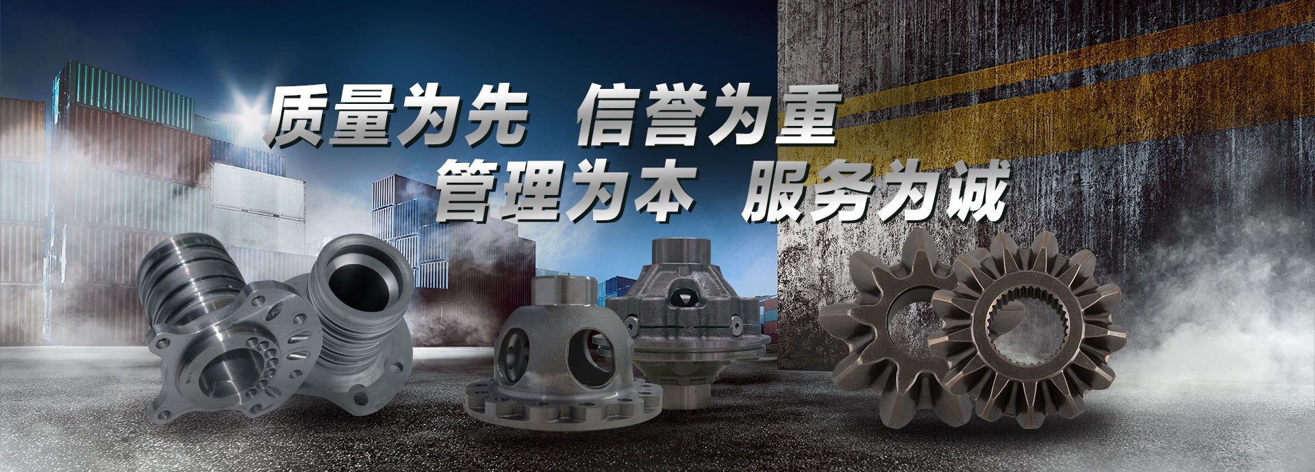 質(zhì)量為先，信譽(yù)為重，管理為本，服務(wù)為誠(chéng)